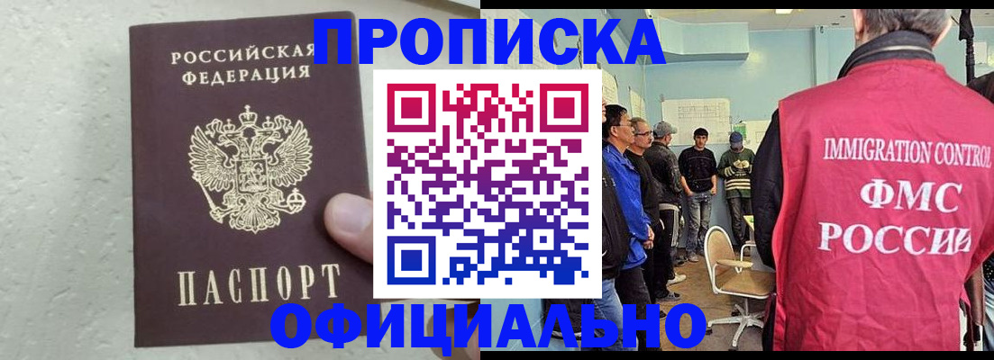 прописка в квартире в Чапаевске
