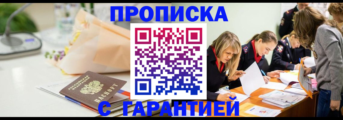 временная регистрация купить в Чапаевске