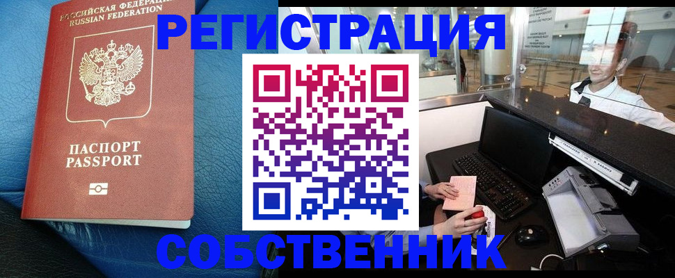 временная регистрация купить в Чапаевске