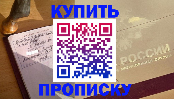 временная регистрация законно в Чапаевске