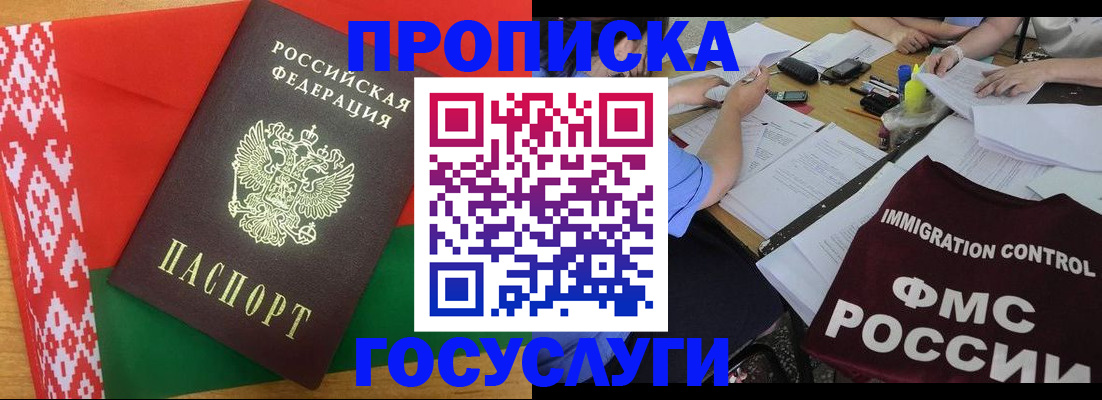 временная прописка в Чапаевске